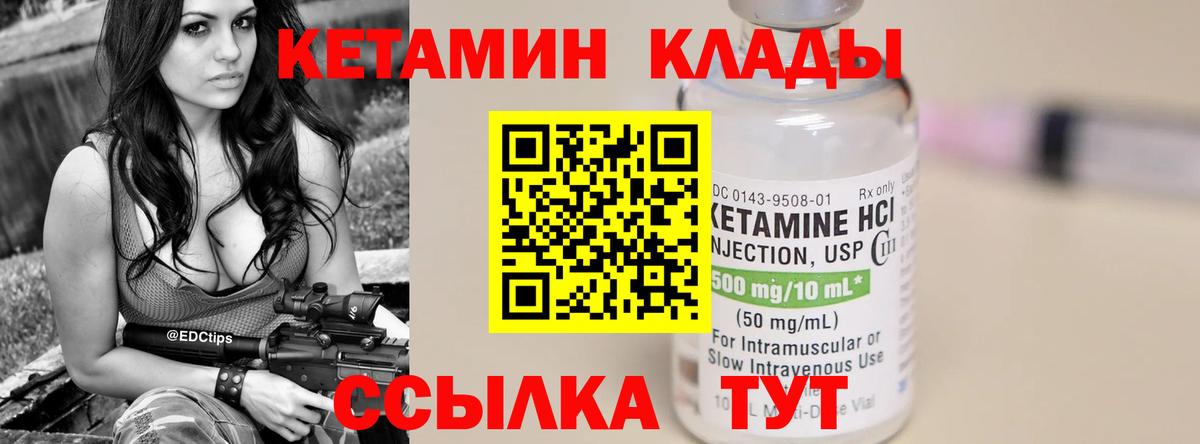 КЕТАМИН VHQ Крымск